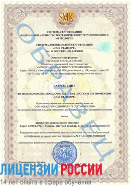 Образец разрешение Забайкальск Сертификат ISO 27001